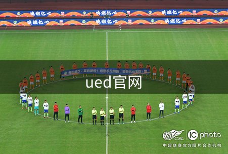 ued官网介绍