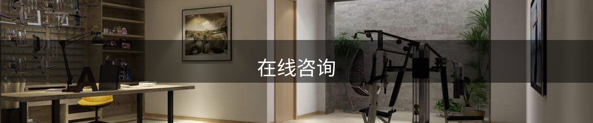 在线咨询